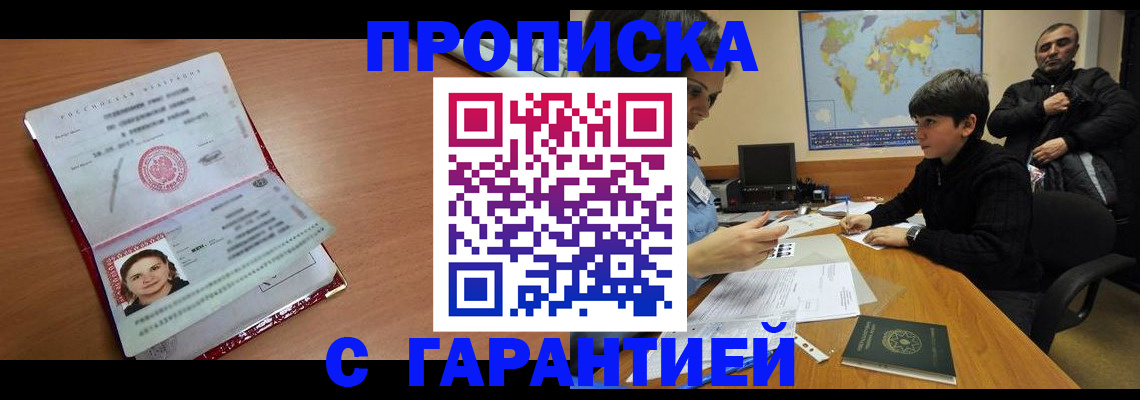 временная регистрация для школы в Бикине