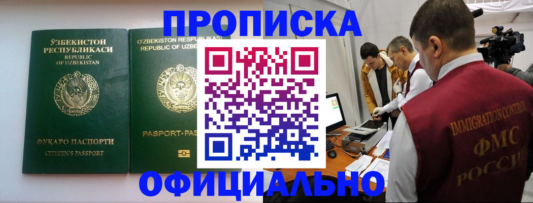 временная регистрация поиск в Бикине