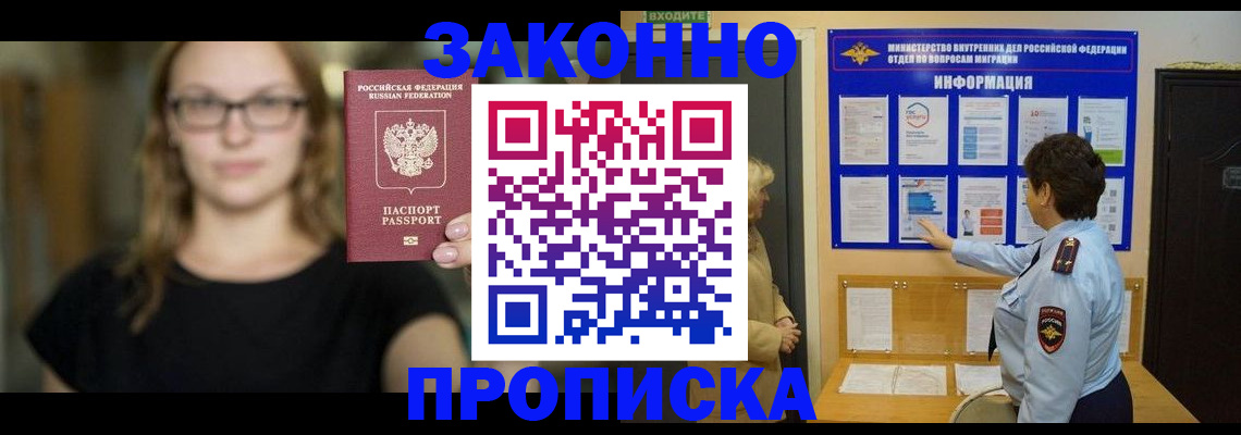 прописка 2025 в Бикине