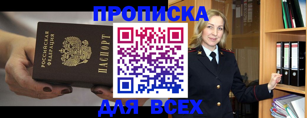 прописка для школы в Бикине
