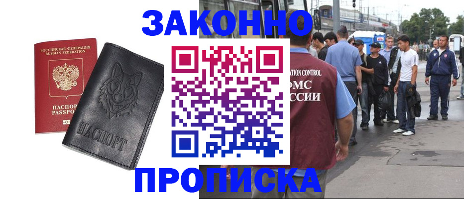 прописка поиск в Бикине