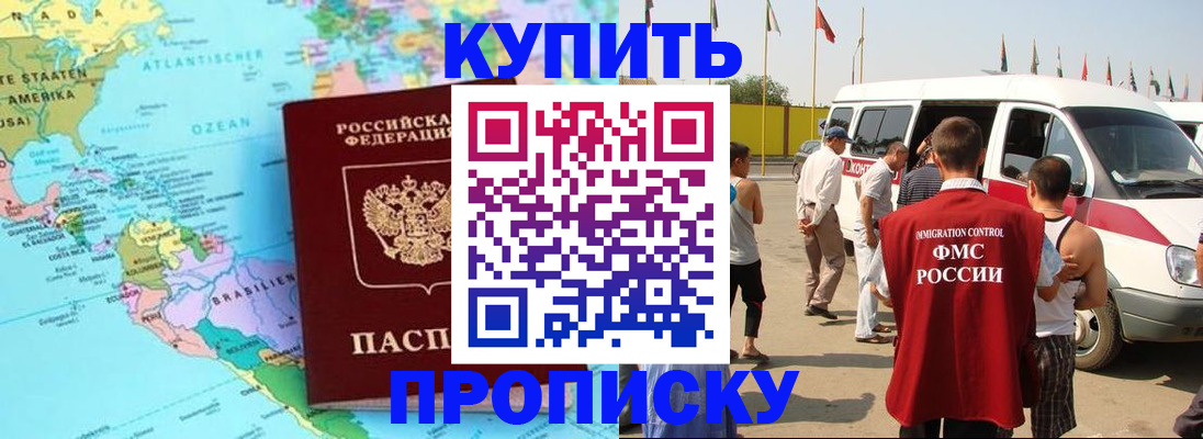 временная прописка в Бикине